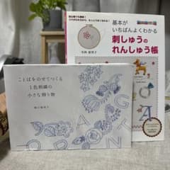本　刺繍　基本練習　かわいい・北欧風の絵や文字のサムネイル