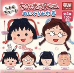 가챠 가챠 치비 마루코 짱 봉제 장난감 총 4 종