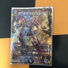 デュエマ　レッドギラゾーンのサムネイル