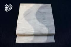 ★専用★美品 袋帯 紗 夏帯 夏 アイボリー グレー濃淡 長さ4m36cm 正絹 ☆専用☆美品 袋帯 紗 夏帯 夏 アイボリー グレー濃淡 長さ4m36cm 正絹