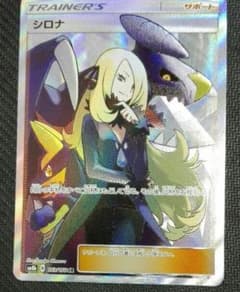 ポケモンカード シロナ SRのサムネイル