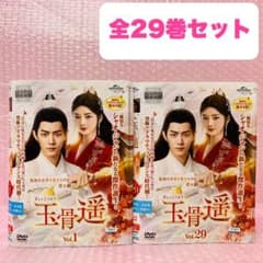 ▶︎玉骨遥(ぎょっこつよう) DVD全巻セット 全29巻 - メルカリ