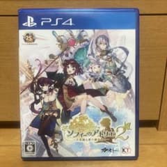 ソフィーのアトリエ2 〜不思議な夢の錬金術士～ PS4版のサムネイル