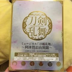 ミュージカル刀剣乱舞 アルバムの中初回限定盤Aのサムネイル