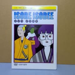 이소베 이소베 위 이야기 이소베 이소베에 DVD