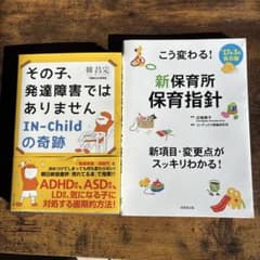 新保育所保育指、その子、発達障害ではありませんのサムネイル