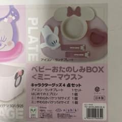 ディズニー　ベビーランチセット　ミニー　離乳食　スタイのサムネイル