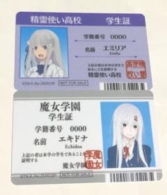 リゼロ 学生証 アニメイト特典2点セットのサムネイル