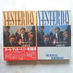 想い出のビートルズ①②セット アリステリアテイラー　斎藤早笛  希少本のサムネイル