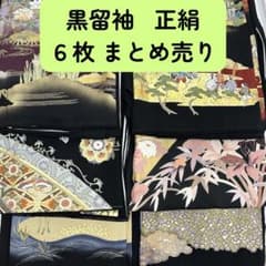 売切値下げ】610m2◇黒留袖6枚セット 正絹まとめ売り◇ リメイク着付け