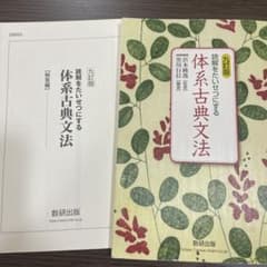 体系古典文法のサムネイル