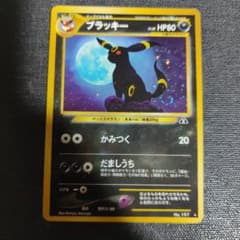 ブラッキー ポケモンカード 旧裏 渦巻きホロ - メルカリ