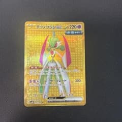 テツノブジンex UR SV4M 未来の一閃 093/066 - メルカリ