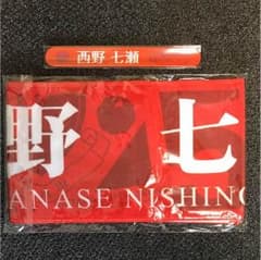 ななせまる様専用 西野七瀬 タオル バスラ スナップラバーバンド 乃木坂46のサムネイル