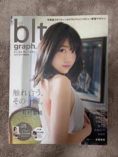 有村架純表紙　 blt graph. vol.17 2017年3月号のサムネイル