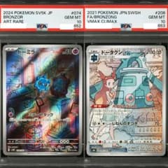 PSA10 ドーミラー AR ドータクン CHR 2連番 進化ライン PSA10 ドーミラー AR ドータクン CHR 2連番 進化ライン - メルカリ