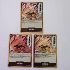 ワンピース カード 浸食輪廻 3枚 セット OP14-096のサムネイル