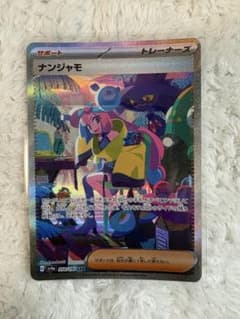 ポケカ ナンジャモ SAR SV4a 350/190 おまけカード付き！ - メルカリ