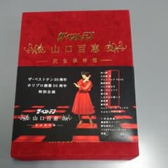 山口百恵/ザ・ベストテン 山口百恵 完全保存版 DVD-BOX〈5枚組〉のサムネイル