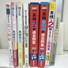 大学受験 英語参考書 英検対策 8冊セット まとめ売りのサムネイル