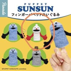 PUPPET SUNSUN フィンガーパペットぬいぐるみのサムネイル