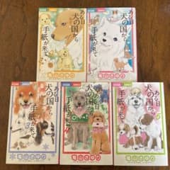 ★値下げ★ある日 犬の国から手紙が来て★竜山さゆり★1〜5巻★ちゃおのサムネイル
