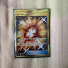 ポケモンカード　ビーストリング URのサムネイル