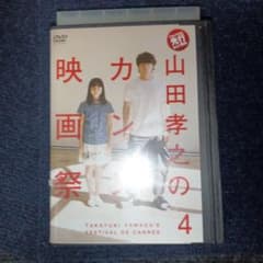 山田孝之のカンヌ映画祭 DVD BOX〈6枚組〉 山田孝之のカンヌ映画祭 DVD BOX | HMV&BOOKS online - TDV-27176D