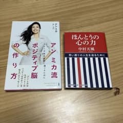 アンミカ流ポジティブ脳の作り方／ほんとうの心の力のサムネイル