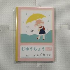 しぐれうい　柄付きノート