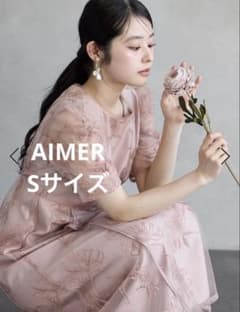 AIMER エメ ミストチュール フラワーモチーフラメ お呼ばれドレス S