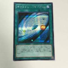 早い者勝ちギャラクシーサイクロンのサムネイル