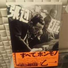 写真集 張り込み日記 渡部雄吉写真集 警察 刑事 ナナロク社のサムネイル