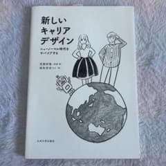 新しいキャリアデザインのサムネイル