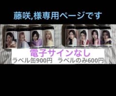 藤咲,様専用ページ(NiziUラベル缶2本)のサムネイル