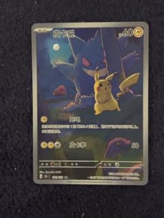 ポケモンカード 皮卡丘151中国版 ゲンガー 172/151 - メルカリ