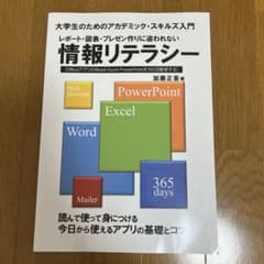 情報リテラシーのサムネイル