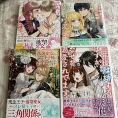 TLコミック 4冊セット 愛しいきみと、政略結婚～いじっぱり夫婦、2のサムネイル