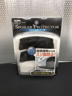【新品未使用】SEIWA製　スポイラープロテクターのサムネイル