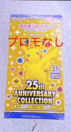 ポケモンカード 25th ANNIVERSARY COLLECTIONのサムネイル