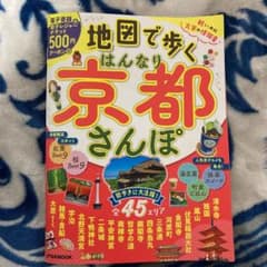 地図で歩くはんなり京都さんぽのサムネイル