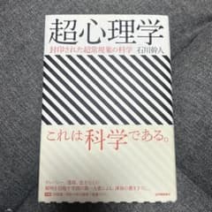 超心理学 封印された超常現象の科学のサムネイル