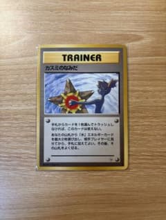ポケモンカード 旧裏面 カスミのなみだ トレーナーのサムネイル