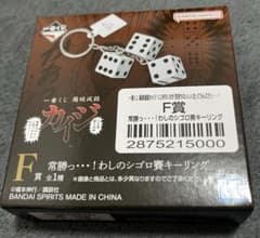 一番くじ 賭博黙示録カイジ F賞 - メルカリ
