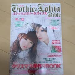 ゴシック&ロリータバイブル vol.38のサムネイル
