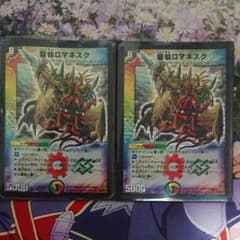 デュエマ ロマネスク×2 初期のサムネイル
