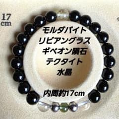モルダバイト リビアングラス テクタイト ギベオン隕石 ブレスレット