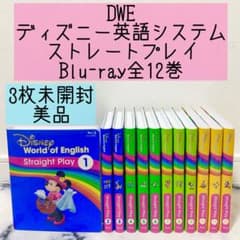 DWE ディズニー英語システム ストレートプレイBlu-ray 美品 499 - メルカリ