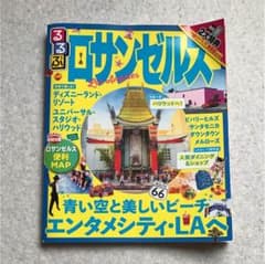 るるぶ ロサンゼルスのサムネイル