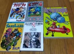 鳥山明　コミック　漫画　全て初版のサムネイル